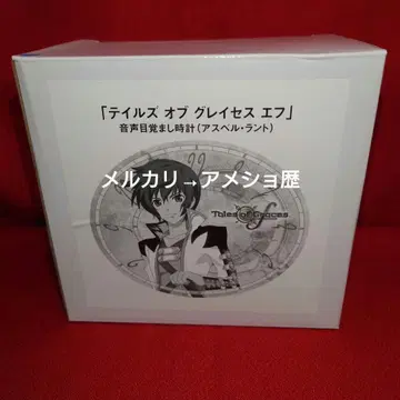 테일즈 오브 그레이세스 에프 아스벨 음성 알람 시계 알람
