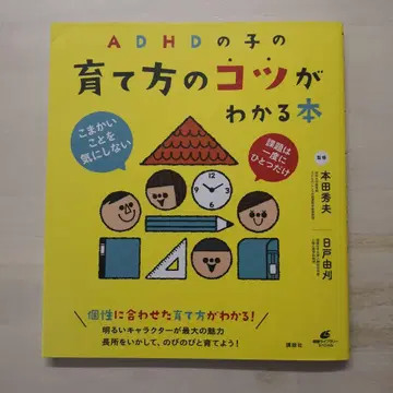 ADHD 아이 육아법의 요령을 알 수 있는 도서