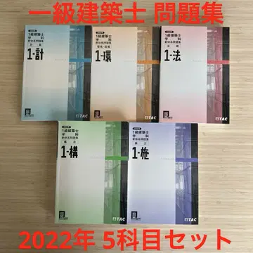 [TAC] 1급 건축사 신체계 문제집 2022년판 5과목 세트