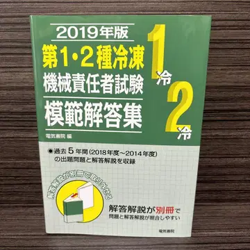제1종 제2종 냉동기계 책임자 시험 모범 답안집 2019년판