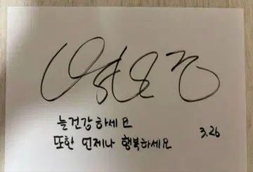 박보검 친필 사인