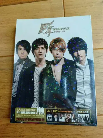 슈링크 부착! F4 2008년 신춘판 CD+DVD 세트