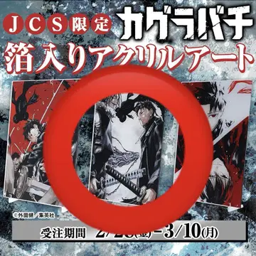 JCS 한정판 박입 아크릴 아트 무네히라 치코와 소죠 겐이치 카구라바치