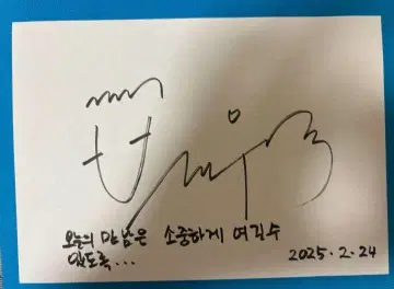 변우석 친필 사인 포함