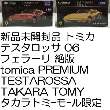 미개봉 새상품 토미카 프리미엄 테스타로사 06 페라리 절판 tomica