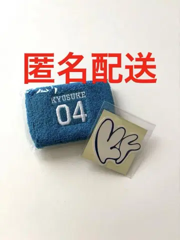 INI 후지마키 쿄스케 리스트 밴드 스티커