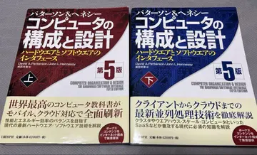 파타헤네 컴퓨터의 구성과 설계 제5판 상하의 세트 패터슨&헤네시