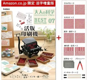 작은 활판 인쇄기 Amazon 한정판 활자 증량판