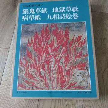기아초지 지옥초지 병초지 구상시회권 [ 정가 2만 엔 대형 도서 ]