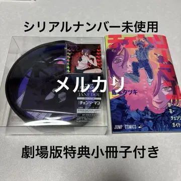 체인소 맨 CD 요네즈켄시 특전 포함 IRIS OUT / JANE DOE