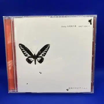 CD bassy 자선걸작집 2007-2014 새벽의 피아노벌레
