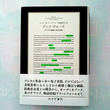 [새상품] [북 워즈 디지털 혁명과 책의 미래] 존 B. 톰슨