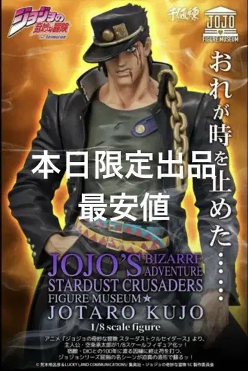 JOJO'S BIZARRE ADVENTURE JOTARO KUJO 1/8