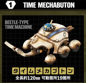 타임 메카부토 ART IN GASHAPON 타임보칸 화이트ver.