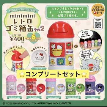 산리오 캐릭터즈 minimini 레트로 쓰레기통 캔 그 2 컴플리트