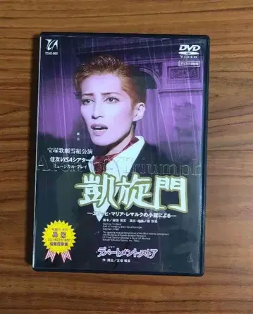 다카라즈카 설조 토도로키 유우 개선문 백화점 스토어 DVD