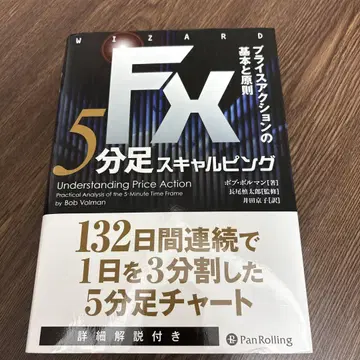 FX 5분봉 스캘핑 프라이스 액션의 기본과 원칙