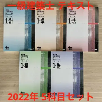 [ TAC ] 1급 건축사 신체계 텍스트 2022년판 5과목 세트
