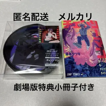 체인소 맨 CD 요네즈켄시 특전 포함 IRIS OUT / JANE DOE