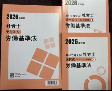 노무사 노동 기준법 2026년 대책 3권 세트 자격의 오하라 최신 미사용
