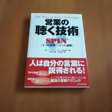 영업의 [듣는 기술] SPIN [4가지 질문] [3가지 설명]