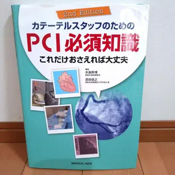 카테터 스태프를 위한 PCI 필수 지식 이것만 알면 괜찮아요