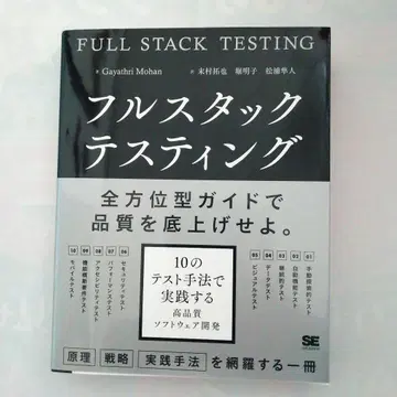 [새상품] 풀 스택 테스팅: 전방위형 가이드로 품질을 끌어올려라