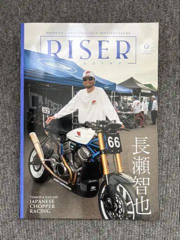 RISER MAGAZINE VOL12 챌린저 나가세 토모야