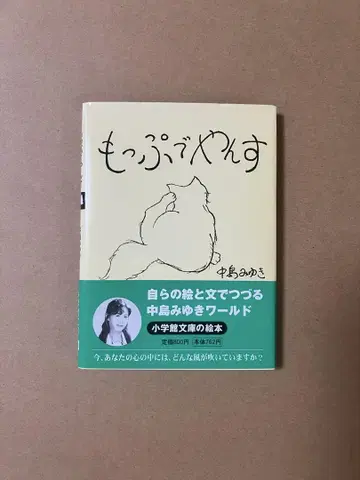 몹푸데얀스 나카지마 미유키