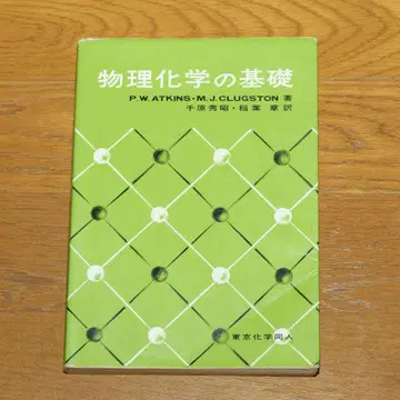 아킨스 물리화학의 기초 F3