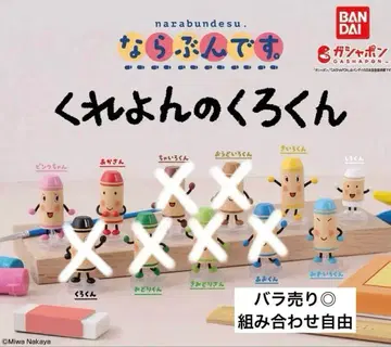 레어 BANDAI 나라붕데스 크레용의 쿠로군 5체 세트