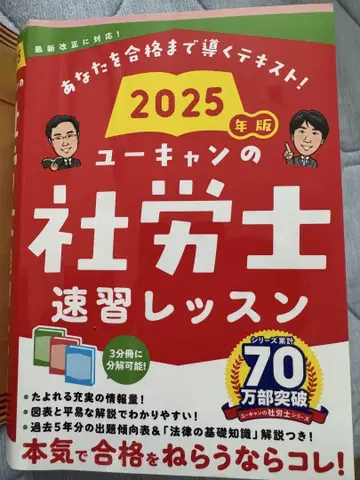 2025년판 유캔의 사회보험노무사 속습 레슨