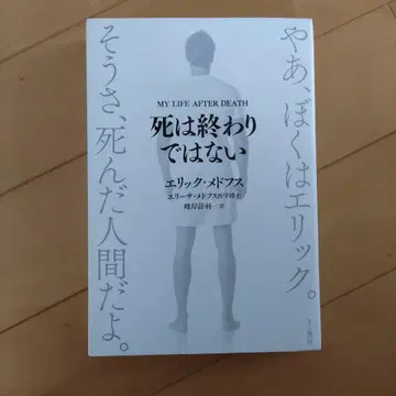 죽음은 끝이 아니다