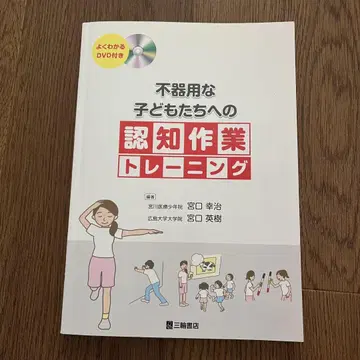 서투른 어린이들을 위한 인지 작업 트레이닝