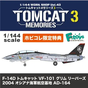 [ 호비콜 특전 ] 톰캣 메모리즈 3 F-14D 그림리퍼즈