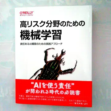 [새상품] 고리스크 분야를 위한 기계 학습