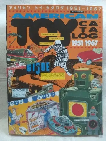 아메리칸 토이 카탈로그 1951-1967 무크 도서