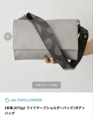 ear PAPILLONNER 와이드 테이프 숄더백 바디백