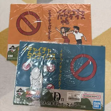 NARUTO 북커버 이챠이챠 파라다이스 이챠이챠 택틱스 복권