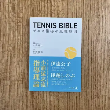 TENNIS BIBLE