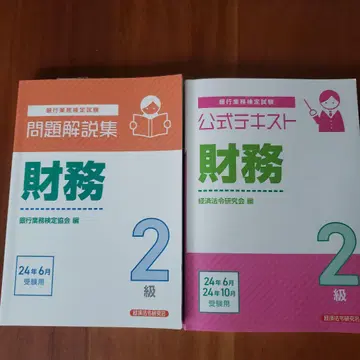 재무 2급 문제 해설집 & 텍스트 2024년 6월 수험용