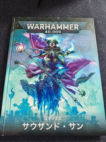 Warhammer 40,000 코덱스 사우전드 선 일본어판