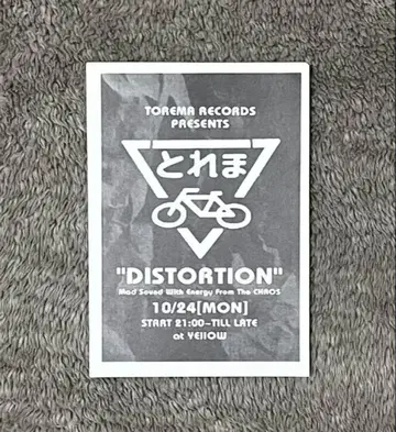 DJ 다나카 후미야 플라이어