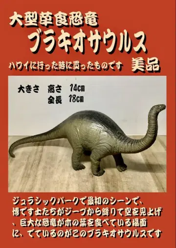 브라키오사우루스 모형