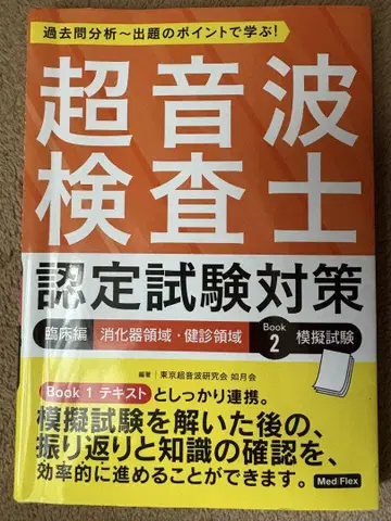 초음파 검사자 인증 시험 대책 Book 2