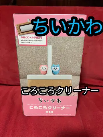 치이카와 (먼작귀) 코로코로 클리너 약 25cm 새상품