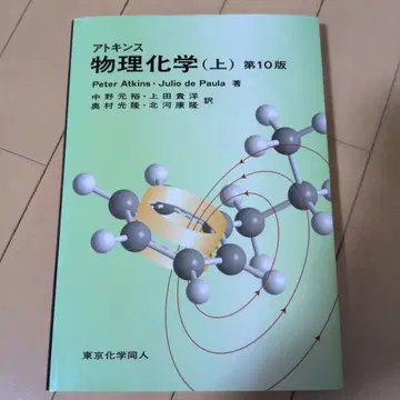 물리화학 (상) 제10판
