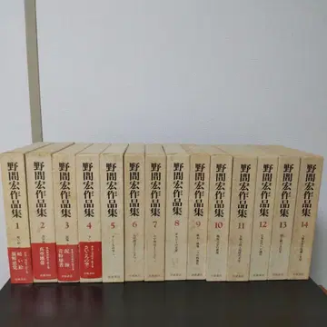 노마 히로시 작품집 전 14권 이와나미 서점