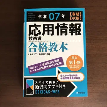 레이와 07년 [봄기] [가을기] 대응 응용 정보 기술자 합격 교본