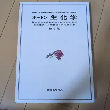 호튼 생화학